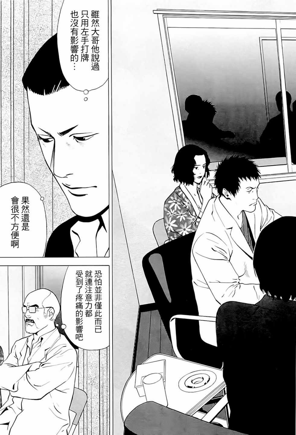 《高倍率暗黑麻将外传》漫画 005集