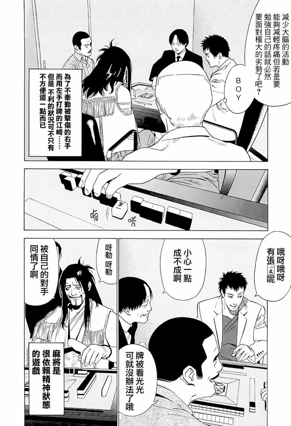 《高倍率暗黑麻将外传》漫画 005集