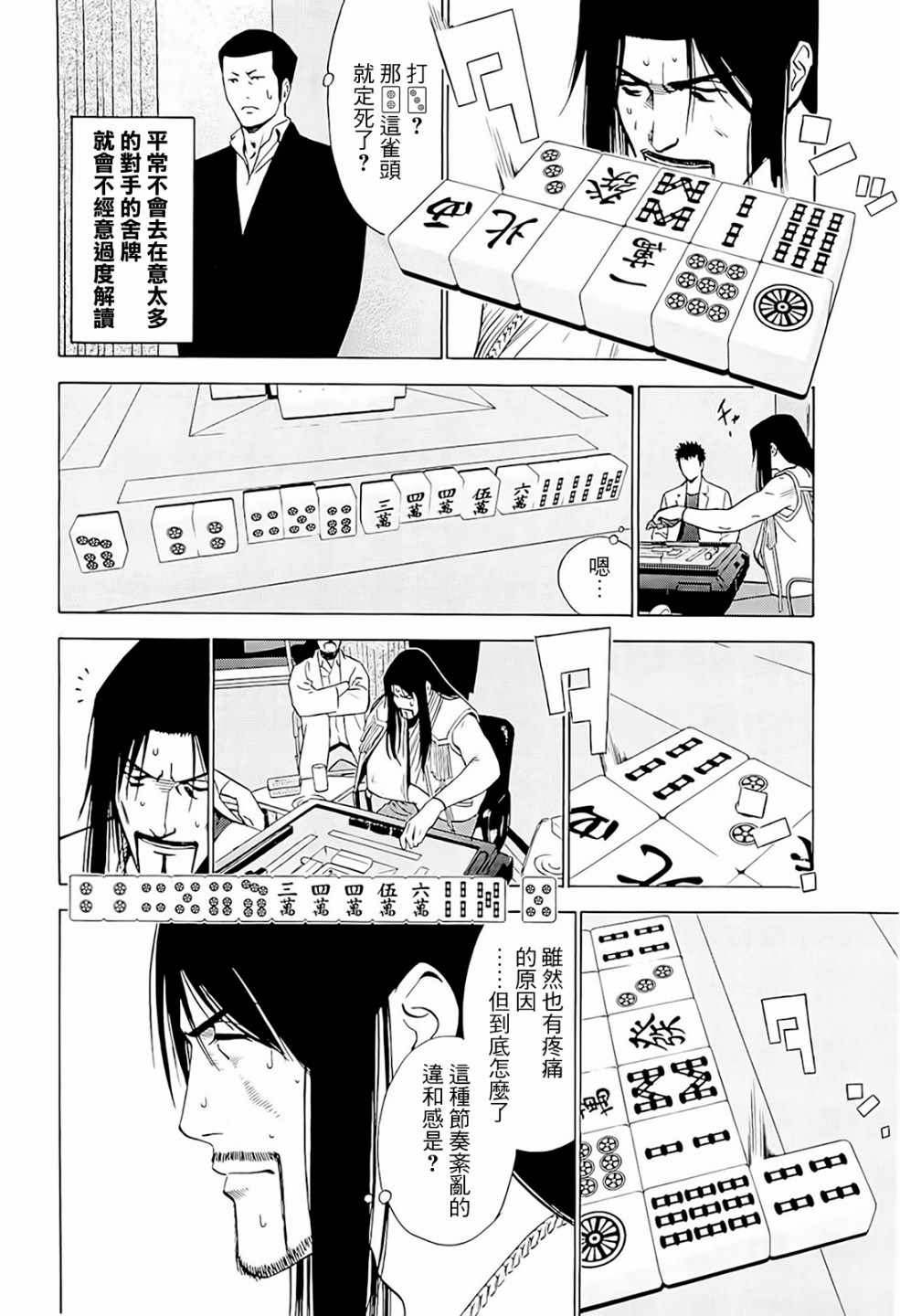 《高倍率暗黑麻将外传》漫画 005集