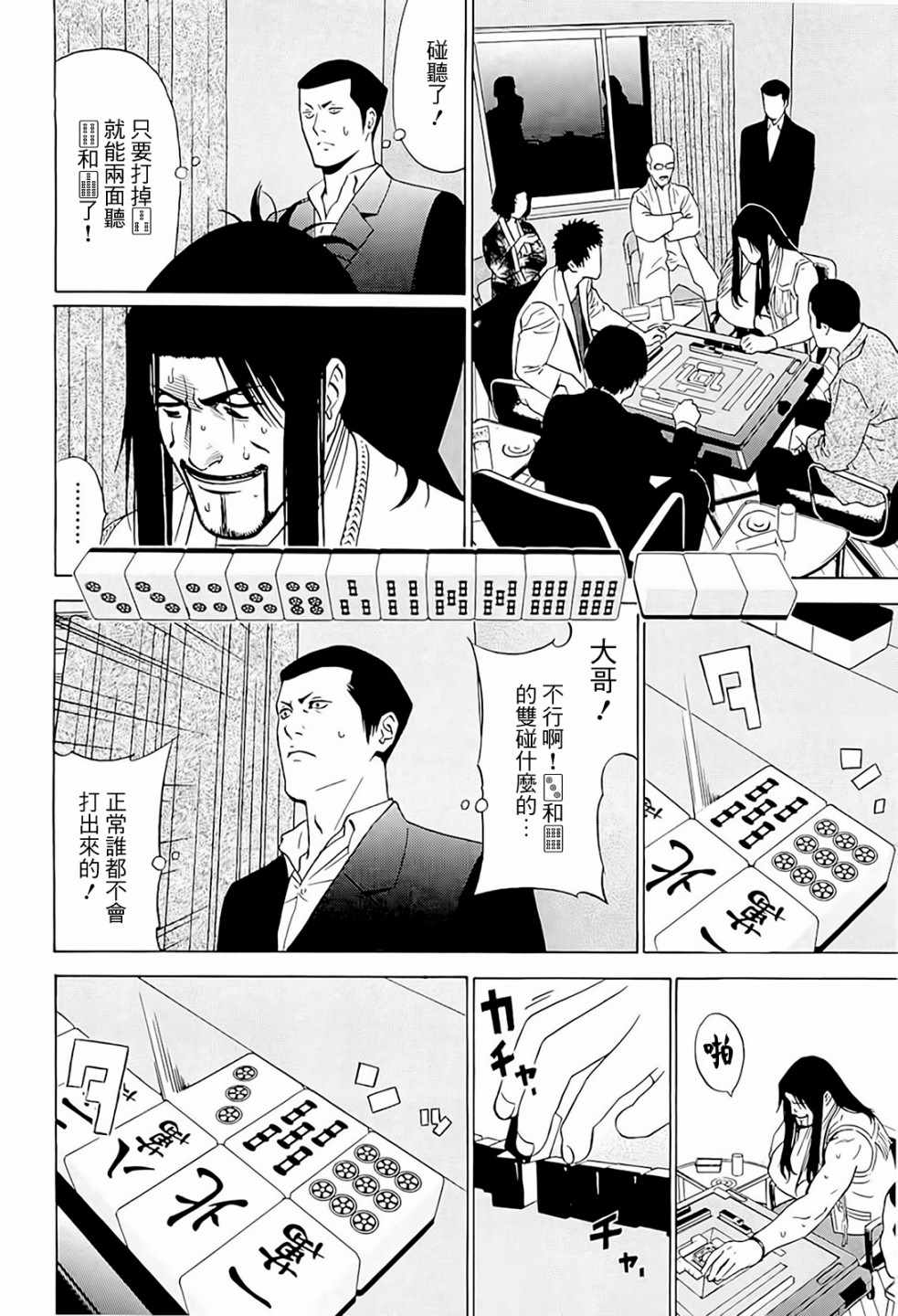 《高倍率暗黑麻将外传》漫画 005集