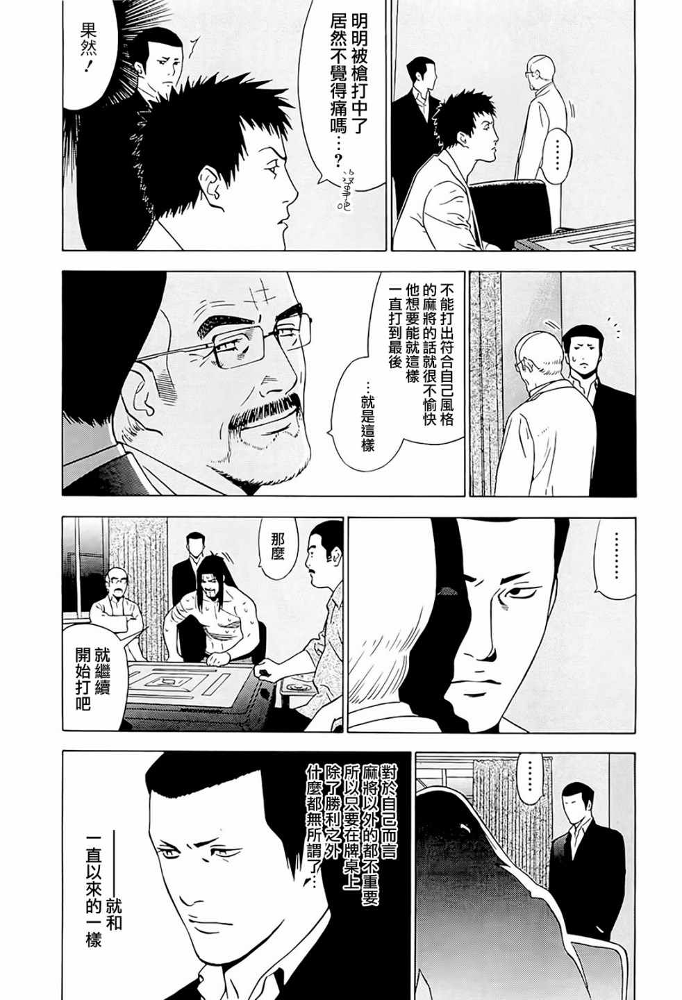 《高倍率暗黑麻将外传》漫画 005集