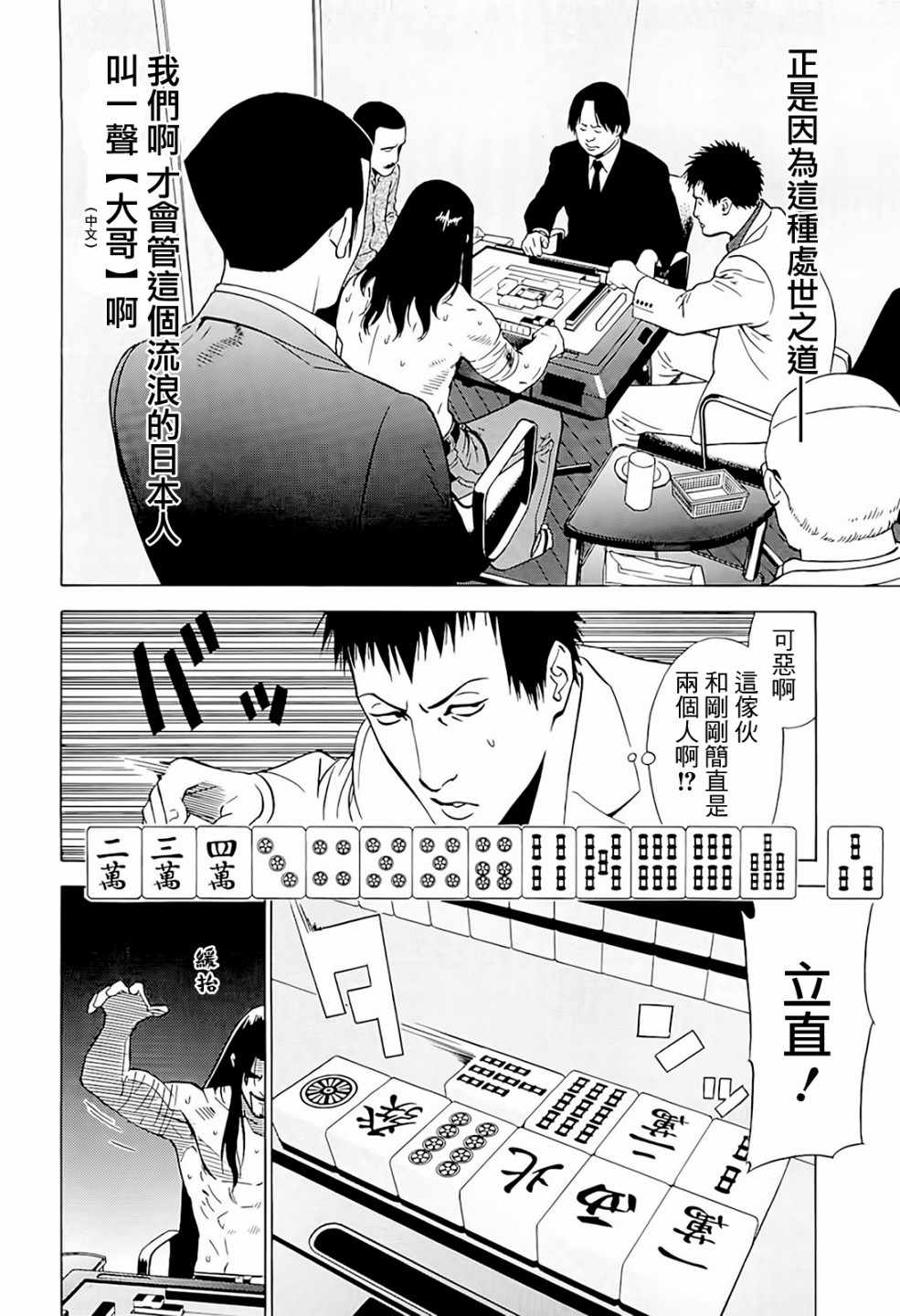 《高倍率暗黑麻将外传》漫画 005集