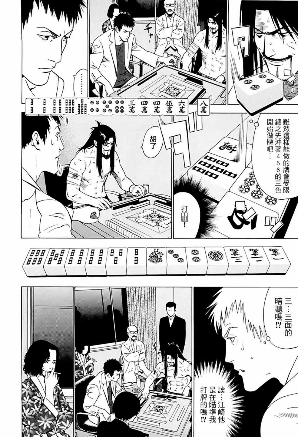 《高倍率暗黑麻将外传》漫画 005集