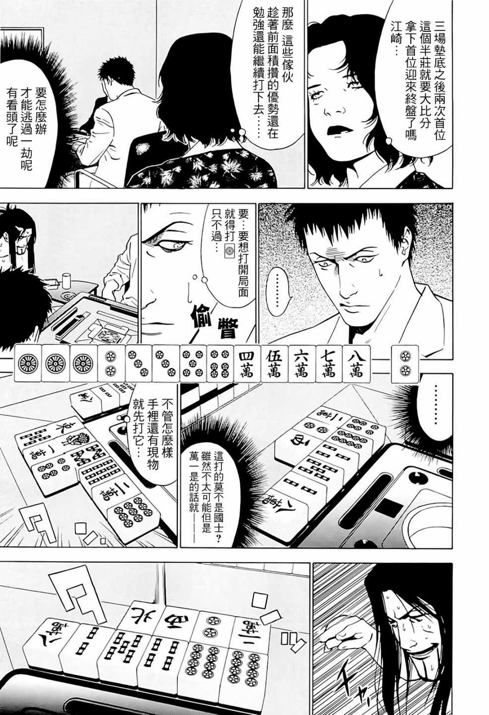 《高倍率暗黑麻将外传》漫画 005集