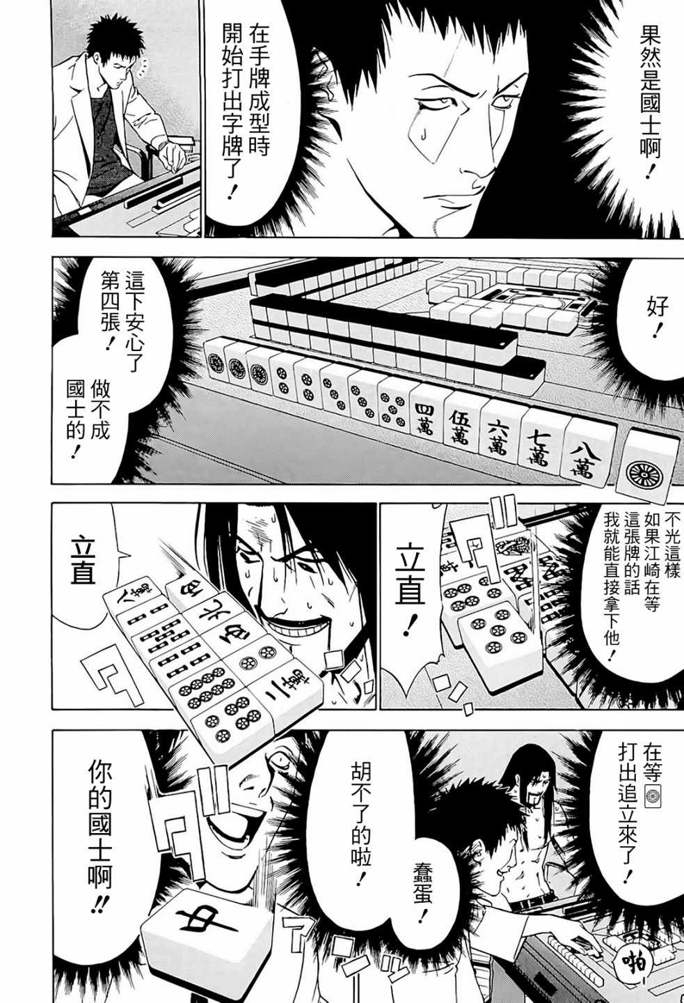 《高倍率暗黑麻将外传》漫画 005集