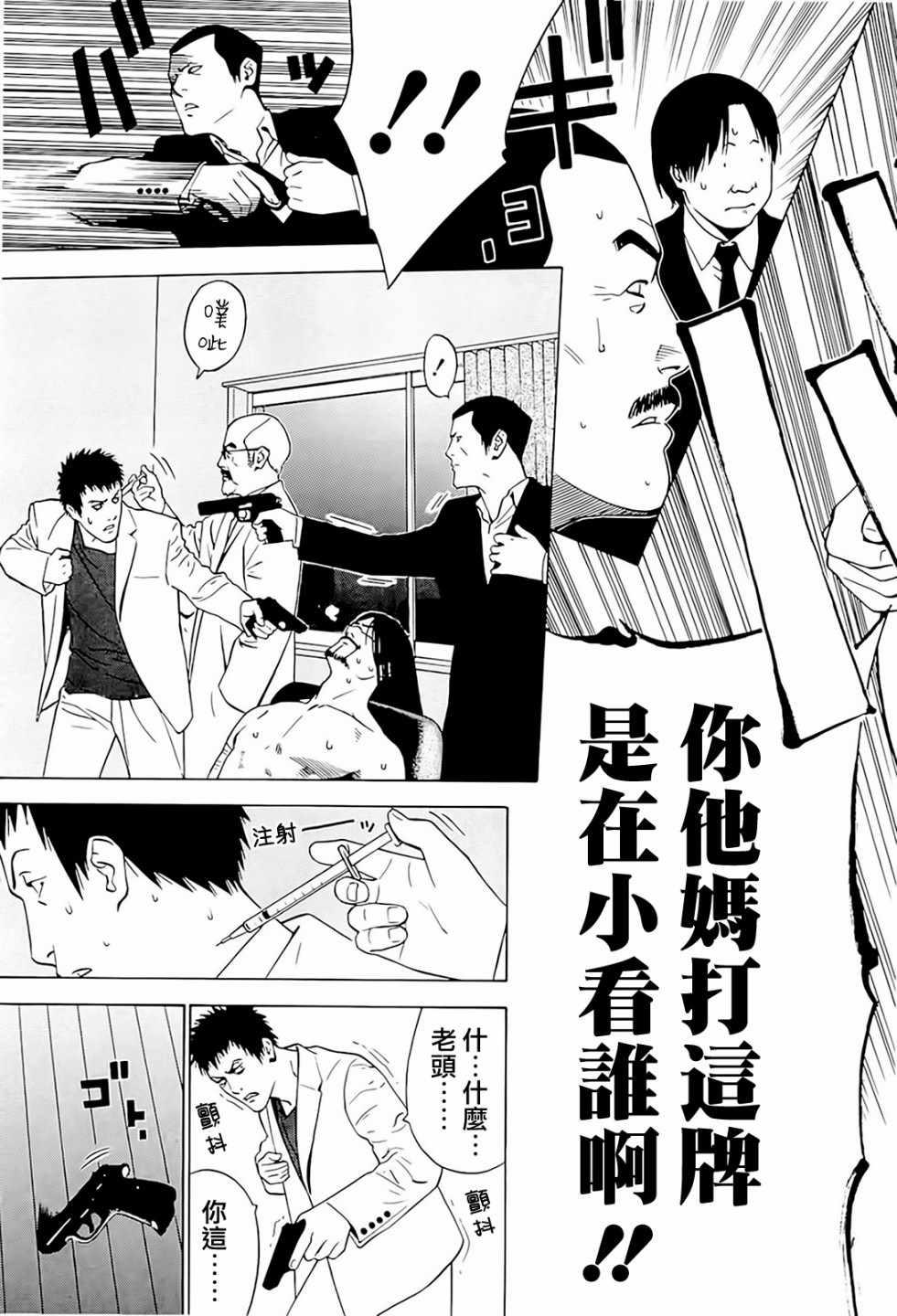 《高倍率暗黑麻将外传》漫画 005集