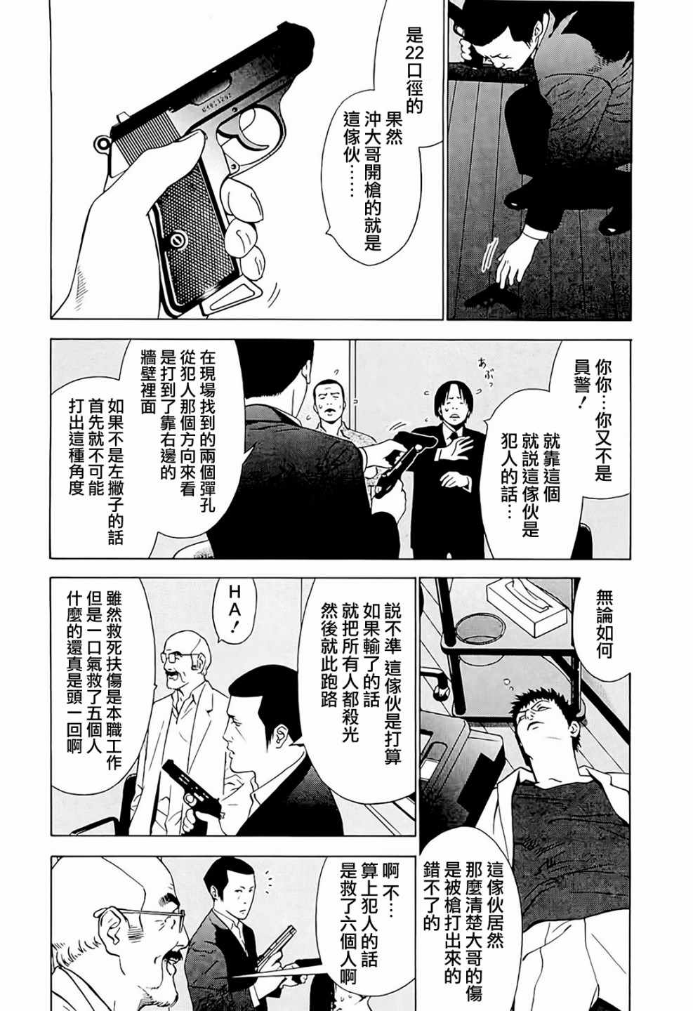 《高倍率暗黑麻将外传》漫画 005集