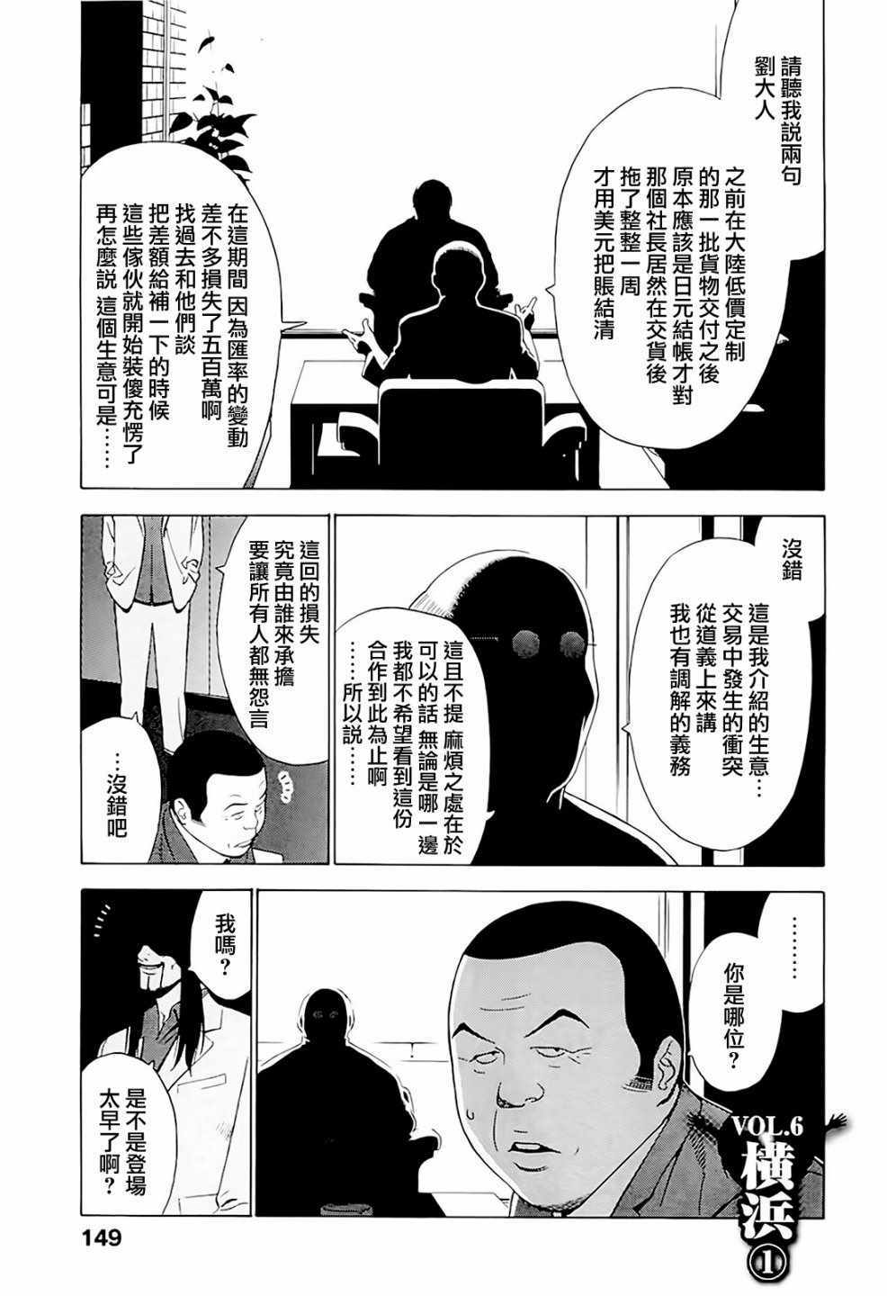 《高倍率暗黑麻将外传》漫画 006集