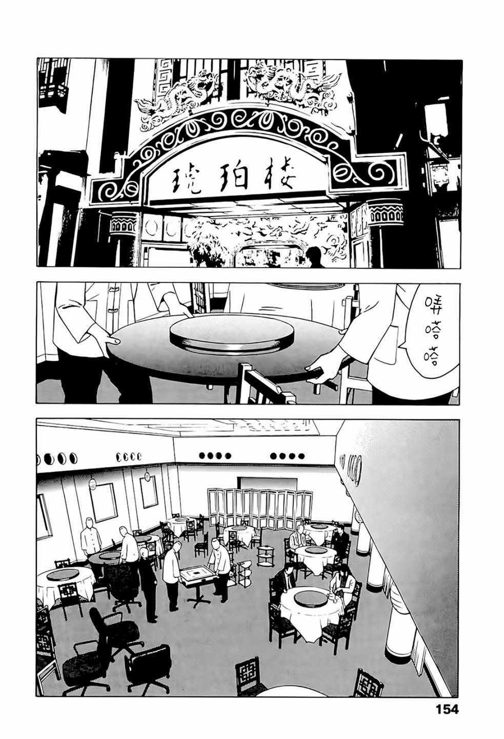 《高倍率暗黑麻将外传》漫画 006集