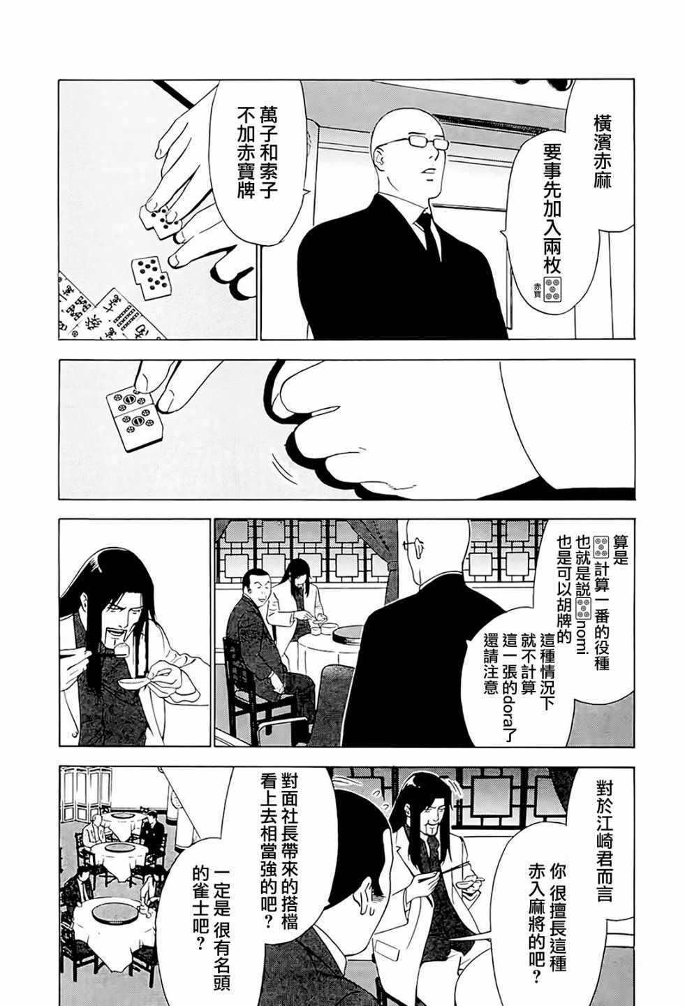 《高倍率暗黑麻将外传》漫画 006集