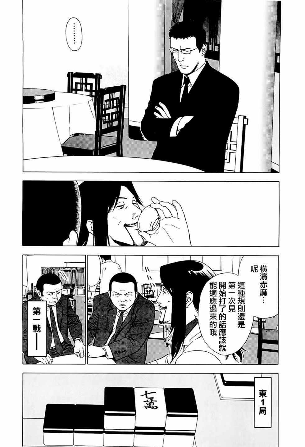 《高倍率暗黑麻将外传》漫画 006集