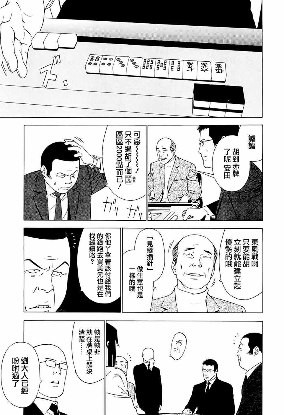 《高倍率暗黑麻将外传》漫画 006集