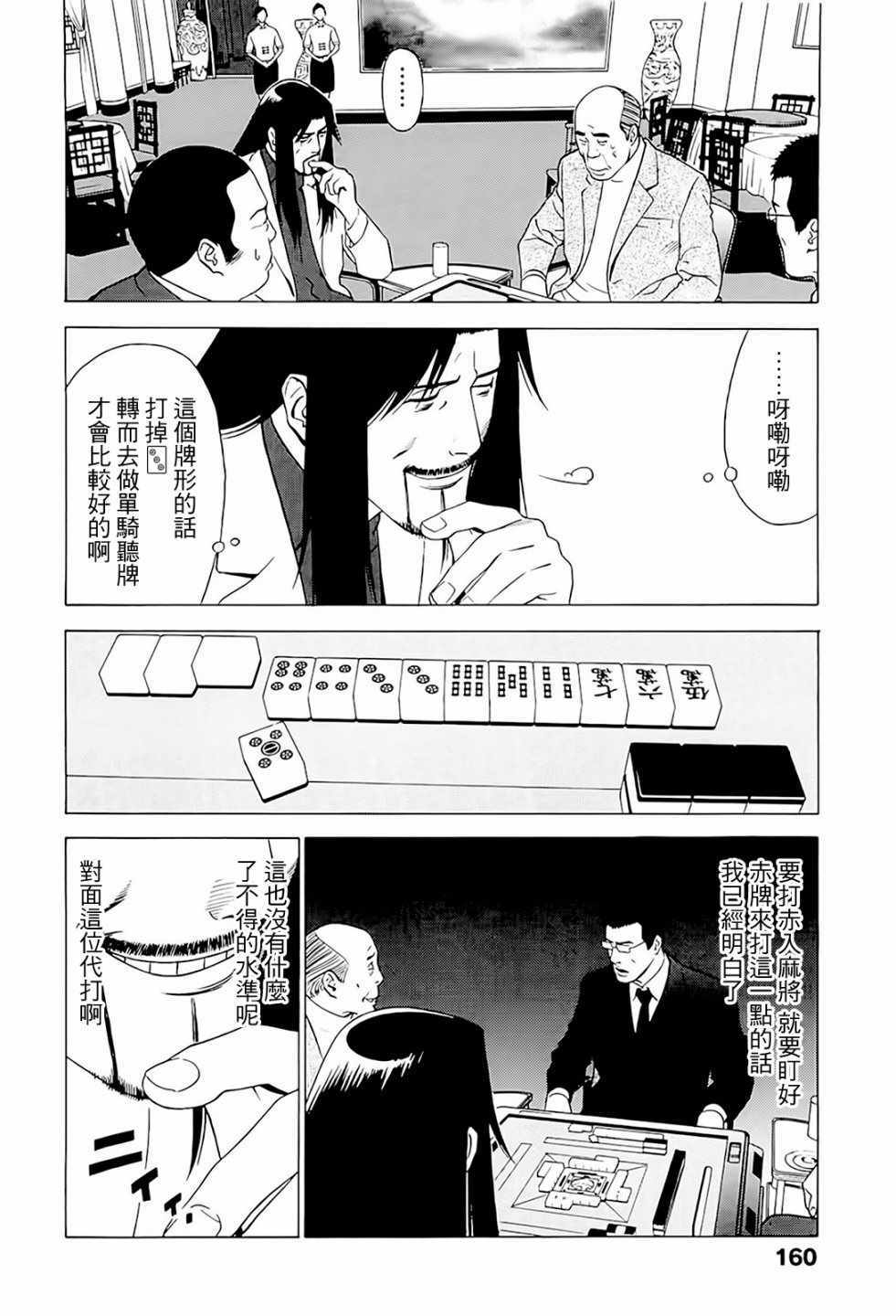 《高倍率暗黑麻将外传》漫画 006集