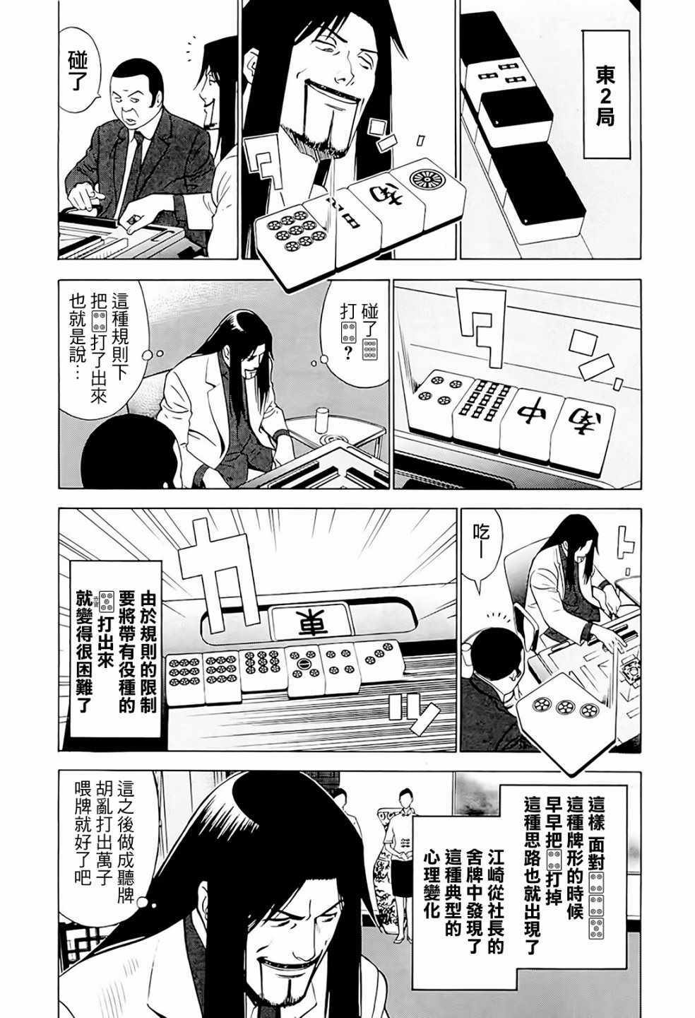 《高倍率暗黑麻将外传》漫画 006集