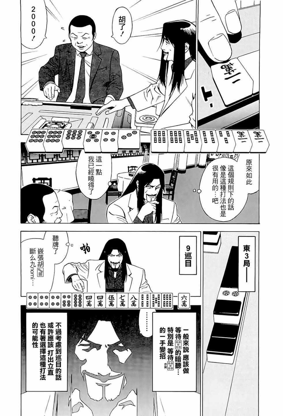 《高倍率暗黑麻将外传》漫画 006集