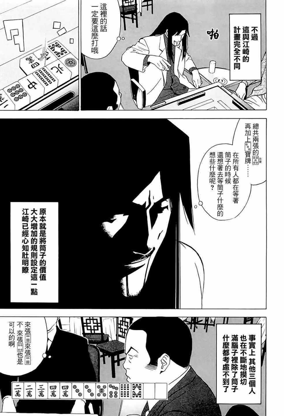 《高倍率暗黑麻将外传》漫画 006集