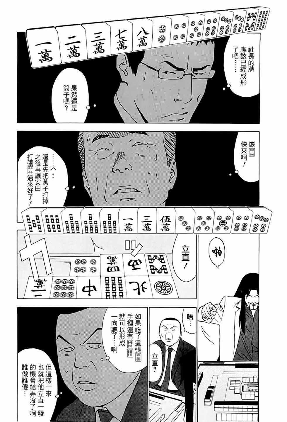 《高倍率暗黑麻将外传》漫画 006集