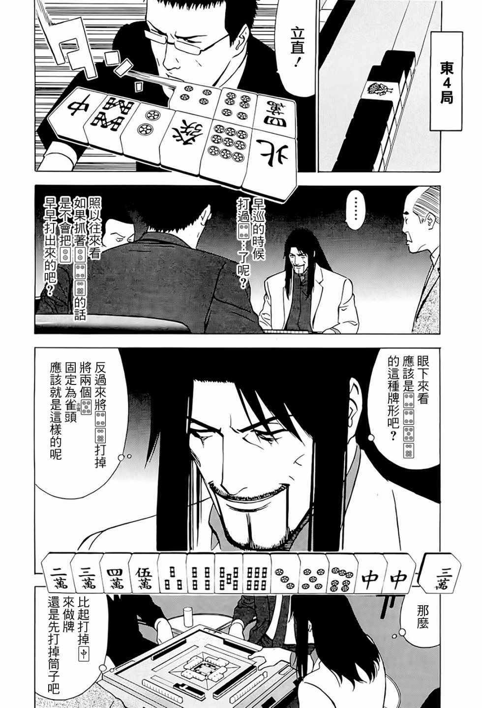 《高倍率暗黑麻将外传》漫画 006集