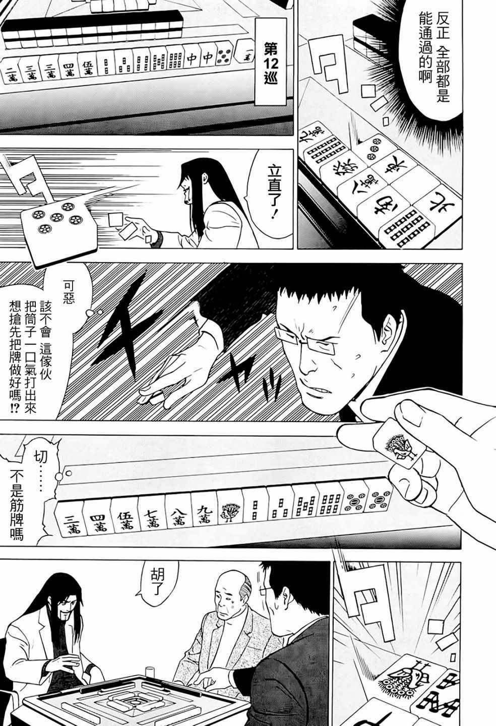 《高倍率暗黑麻将外传》漫画 006集