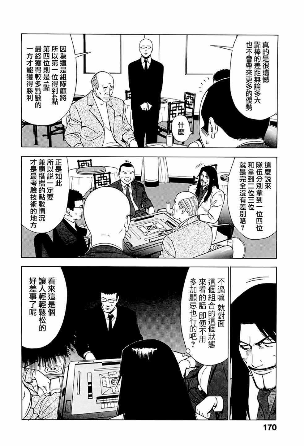 《高倍率暗黑麻将外传》漫画 006集