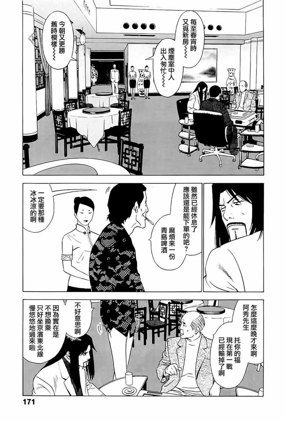 《高倍率暗黑麻将外传》漫画 006集