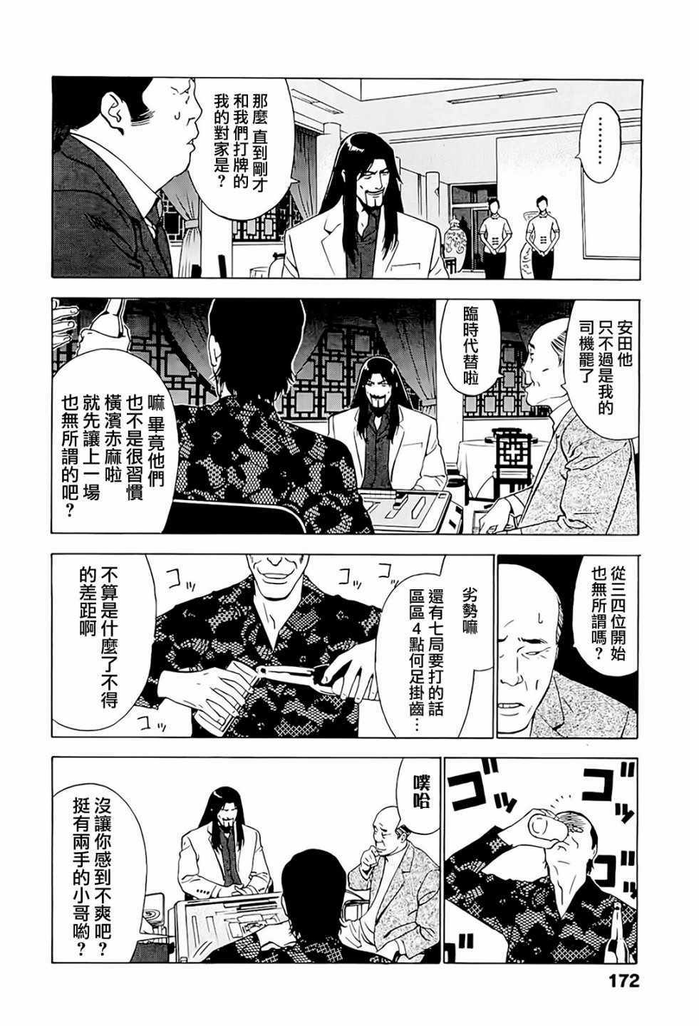 《高倍率暗黑麻将外传》漫画 006集