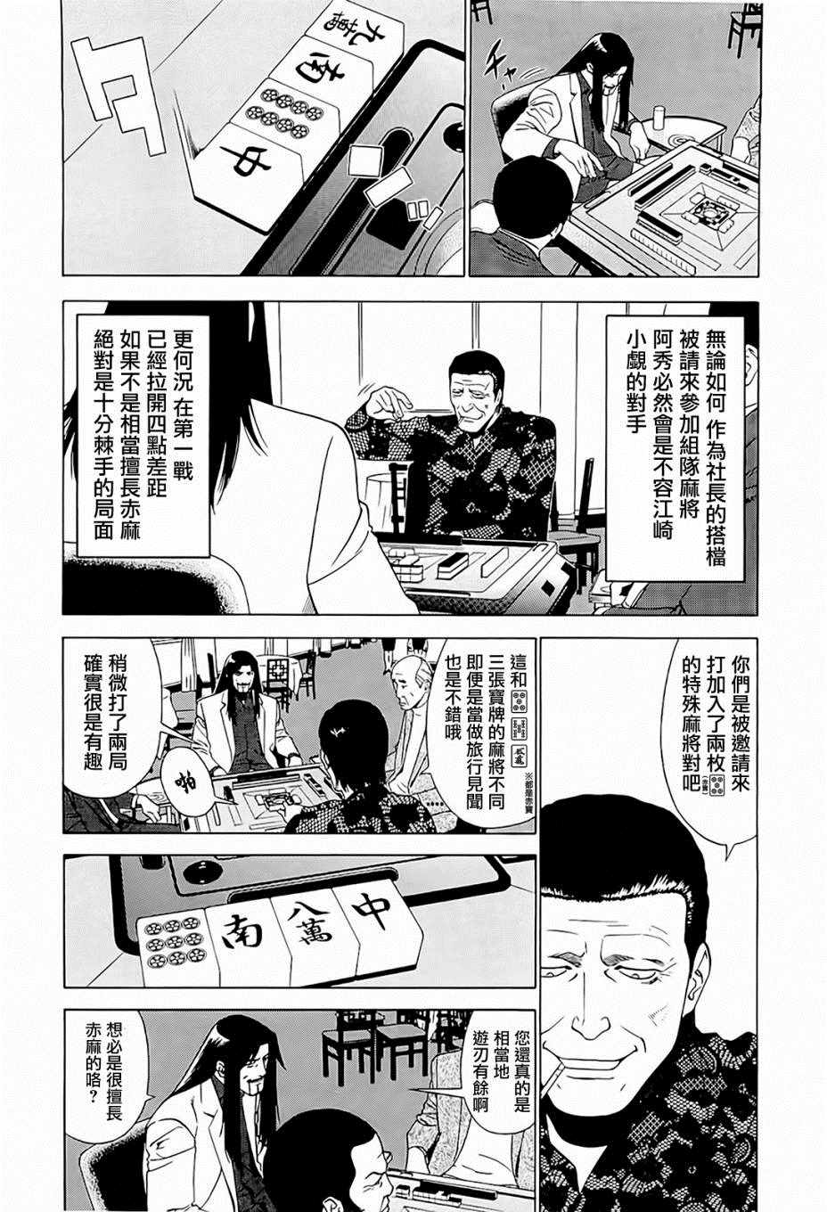 《高倍率暗黑麻将外传》漫画 007集