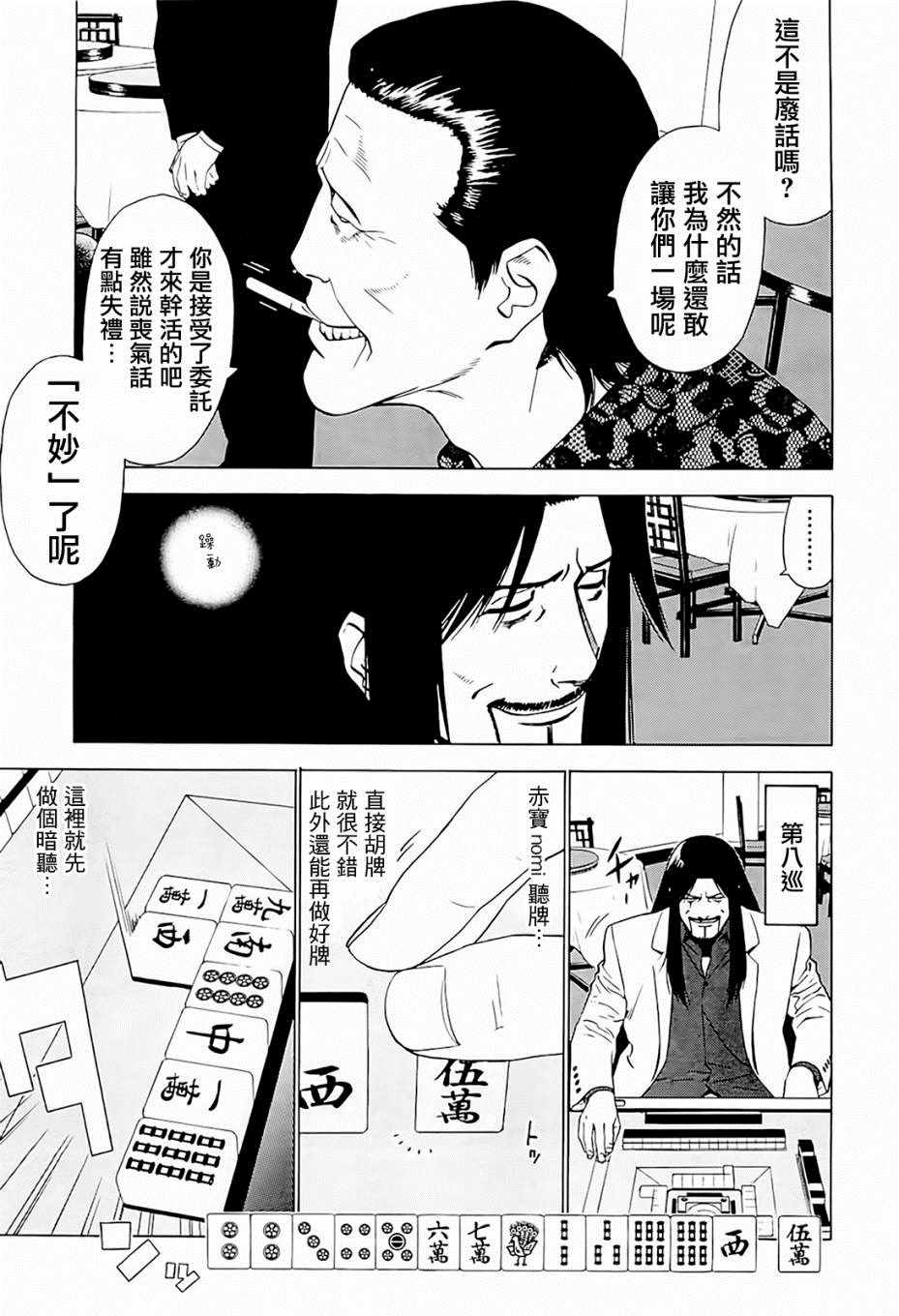 《高倍率暗黑麻将外传》漫画 007集