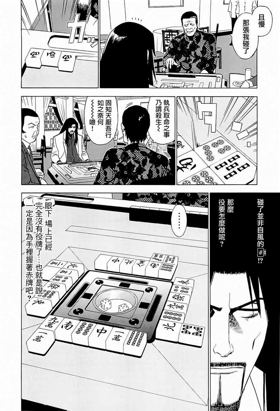 《高倍率暗黑麻将外传》漫画 007集