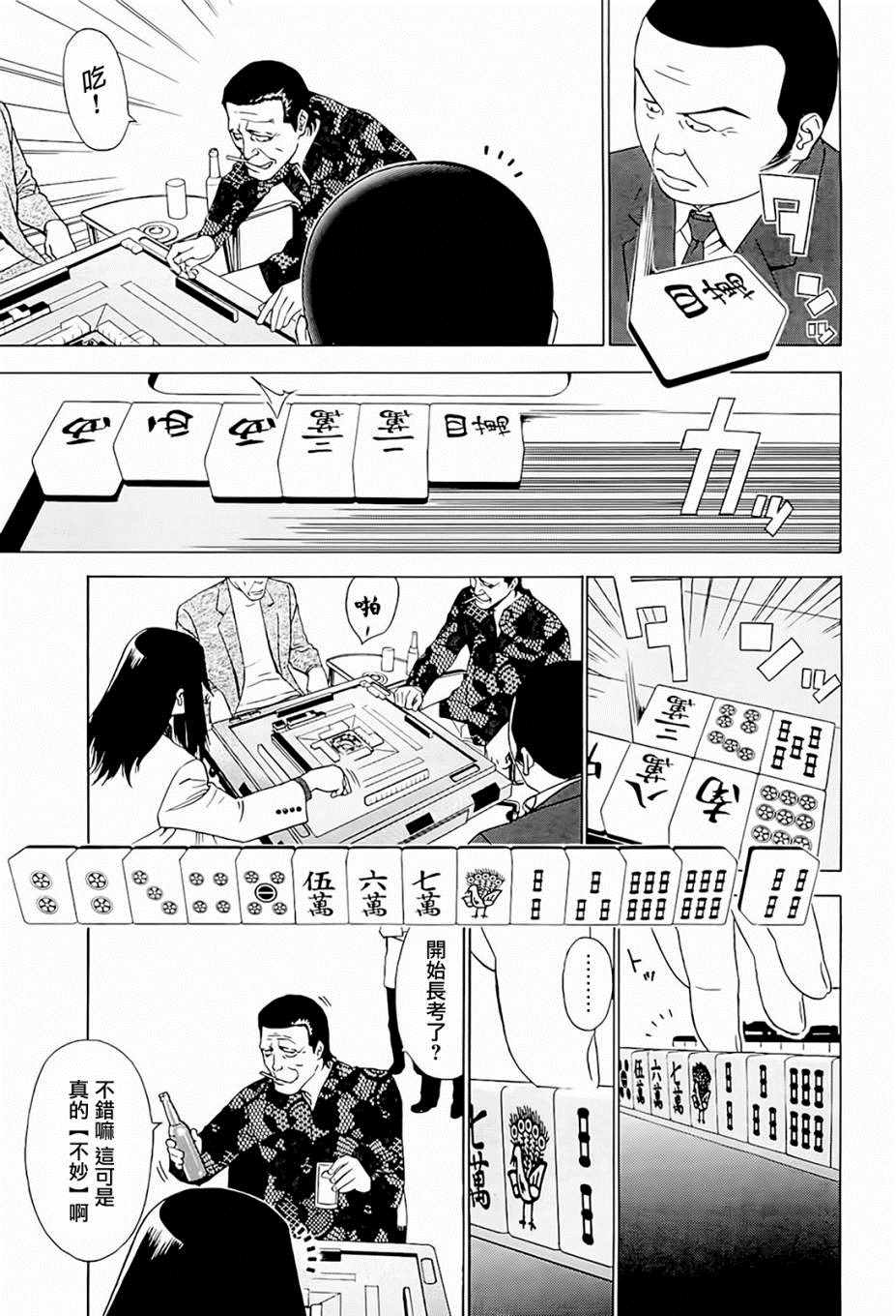 《高倍率暗黑麻将外传》漫画 007集