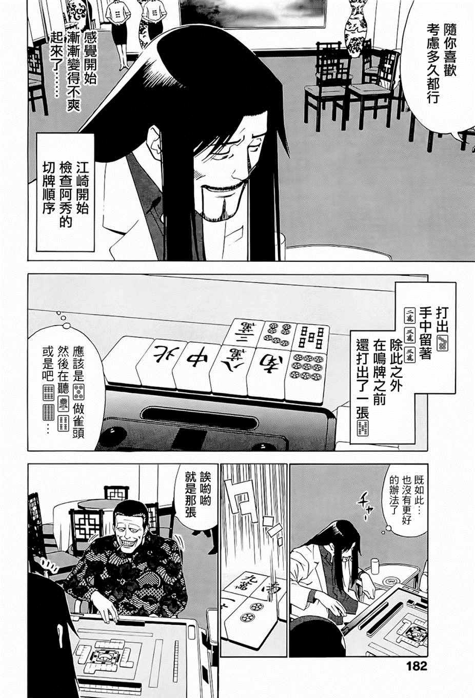 《高倍率暗黑麻将外传》漫画 007集