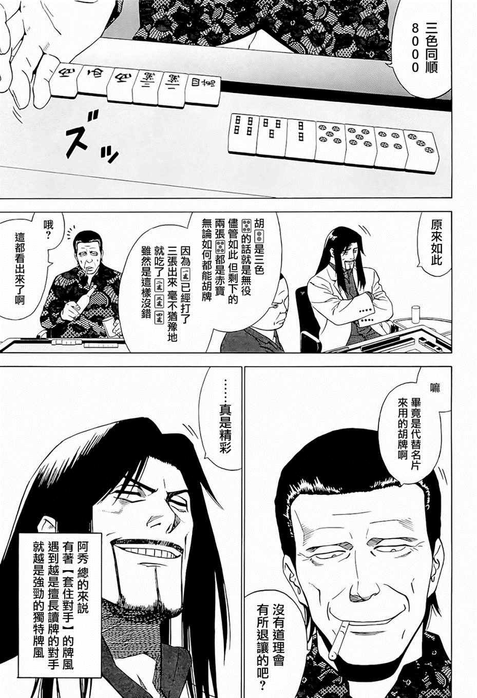 《高倍率暗黑麻将外传》漫画 007集