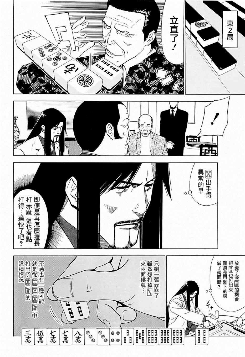 《高倍率暗黑麻将外传》漫画 007集