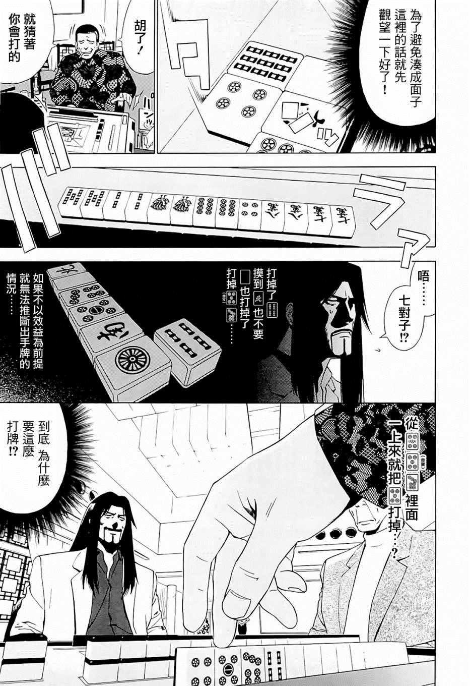 《高倍率暗黑麻将外传》漫画 007集