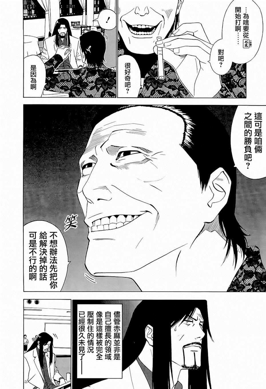 《高倍率暗黑麻将外传》漫画 007集