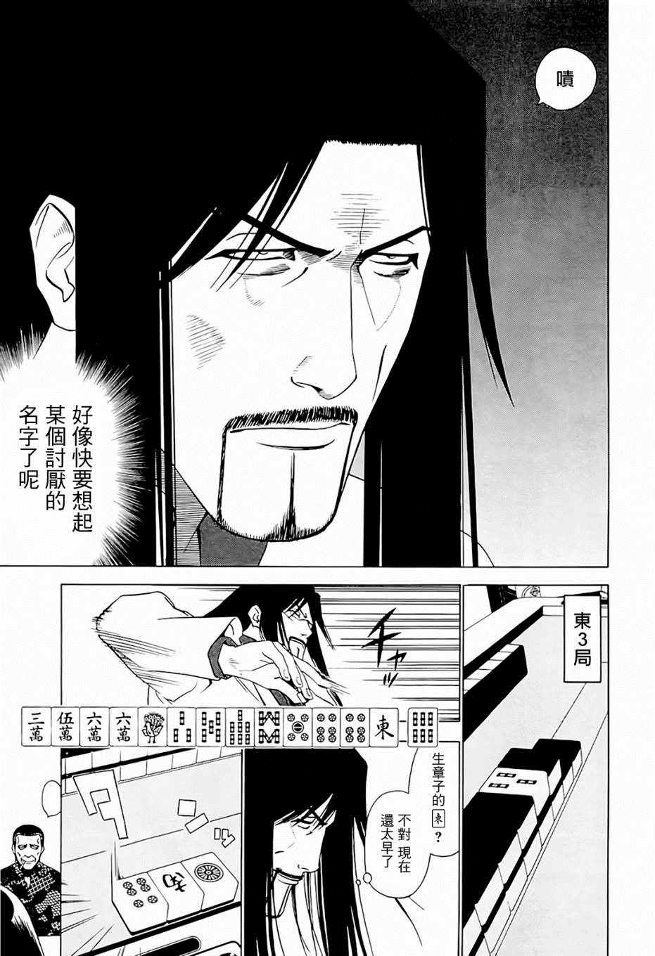 《高倍率暗黑麻将外传》漫画 007集