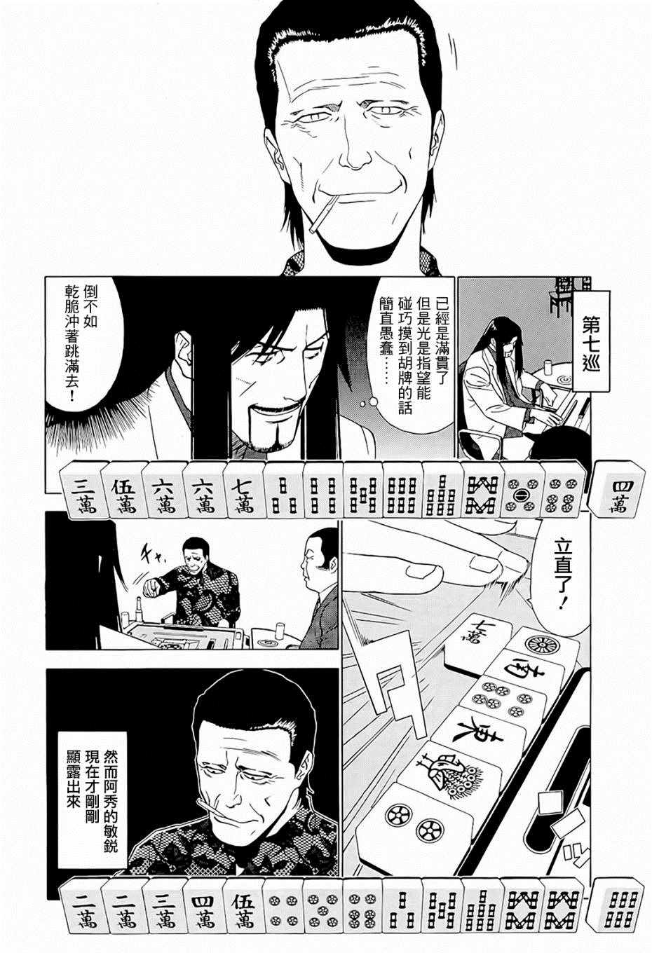 《高倍率暗黑麻将外传》漫画 007集