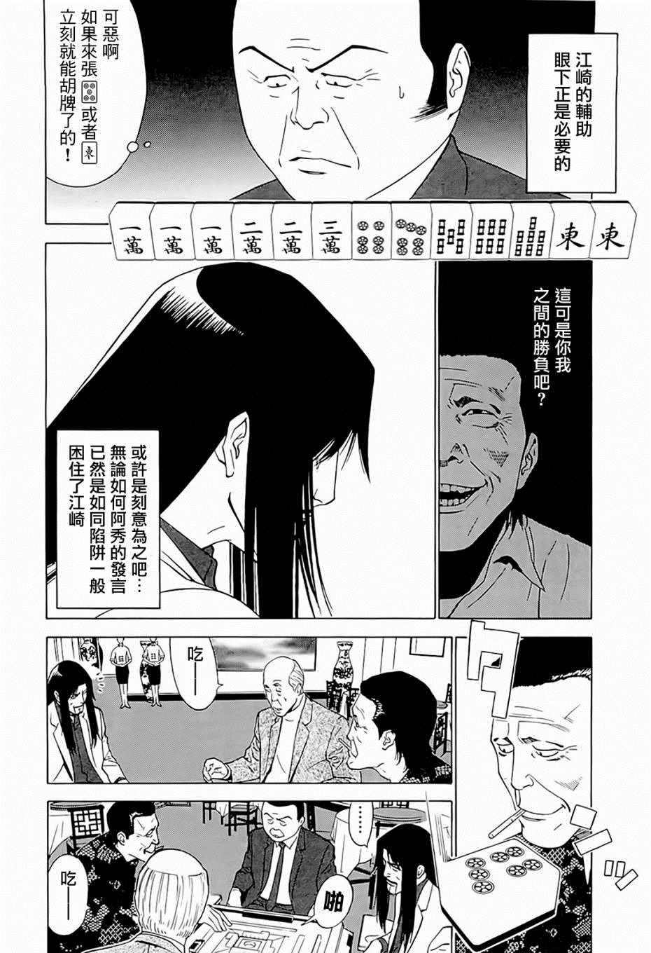 《高倍率暗黑麻将外传》漫画 007集