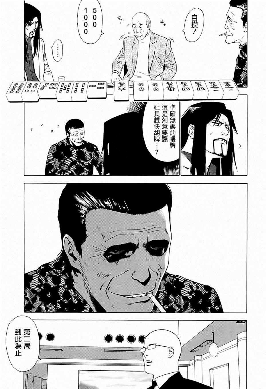 《高倍率暗黑麻将外传》漫画 007集