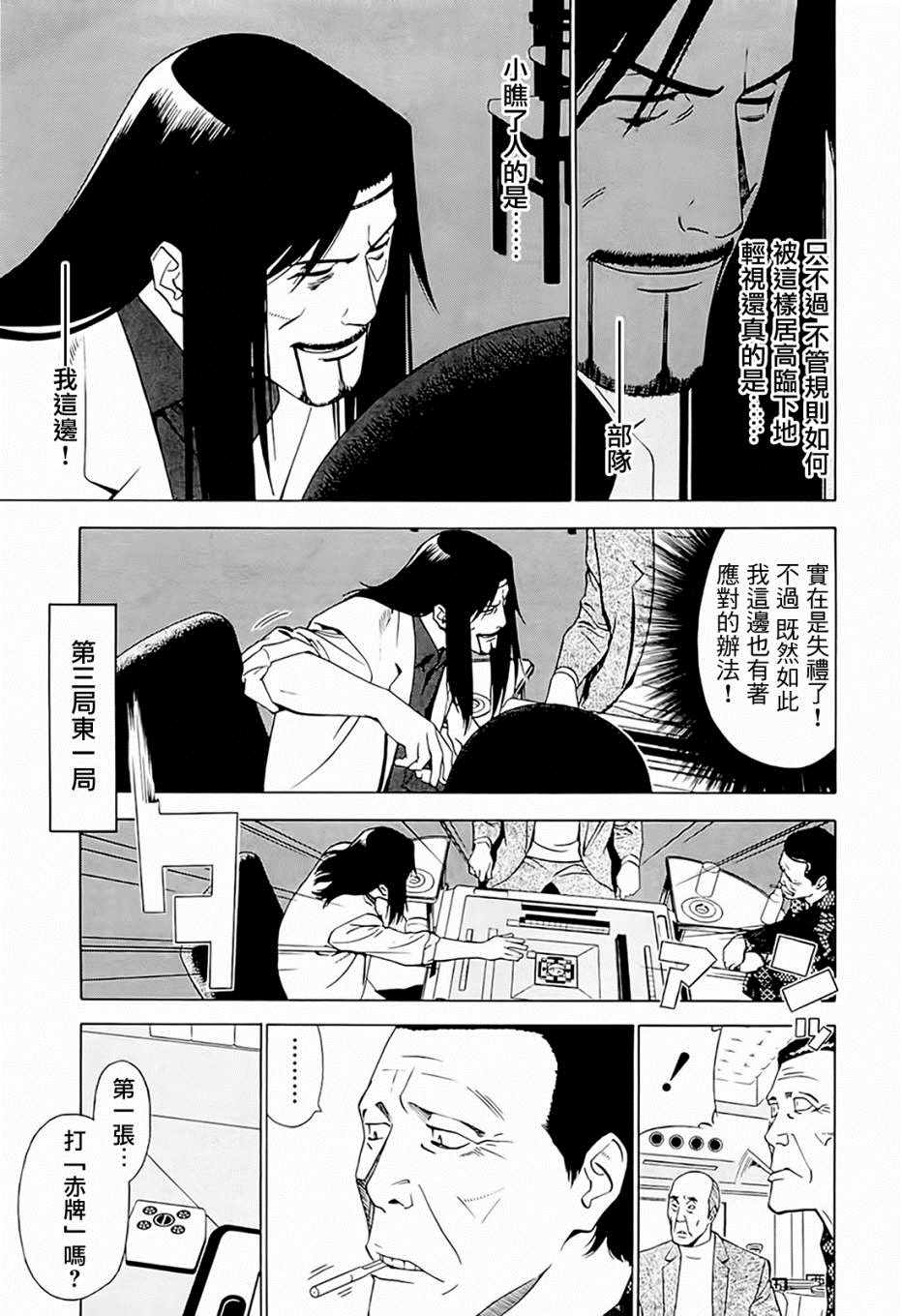 《高倍率暗黑麻将外传》漫画 007集