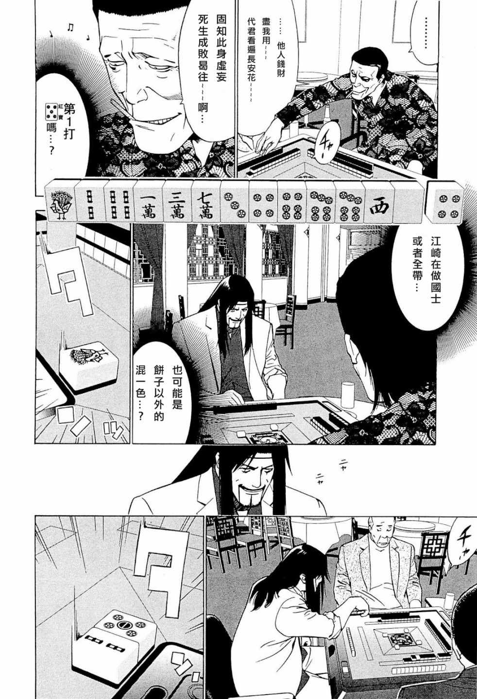 《高倍率暗黑麻将外传》漫画 008集