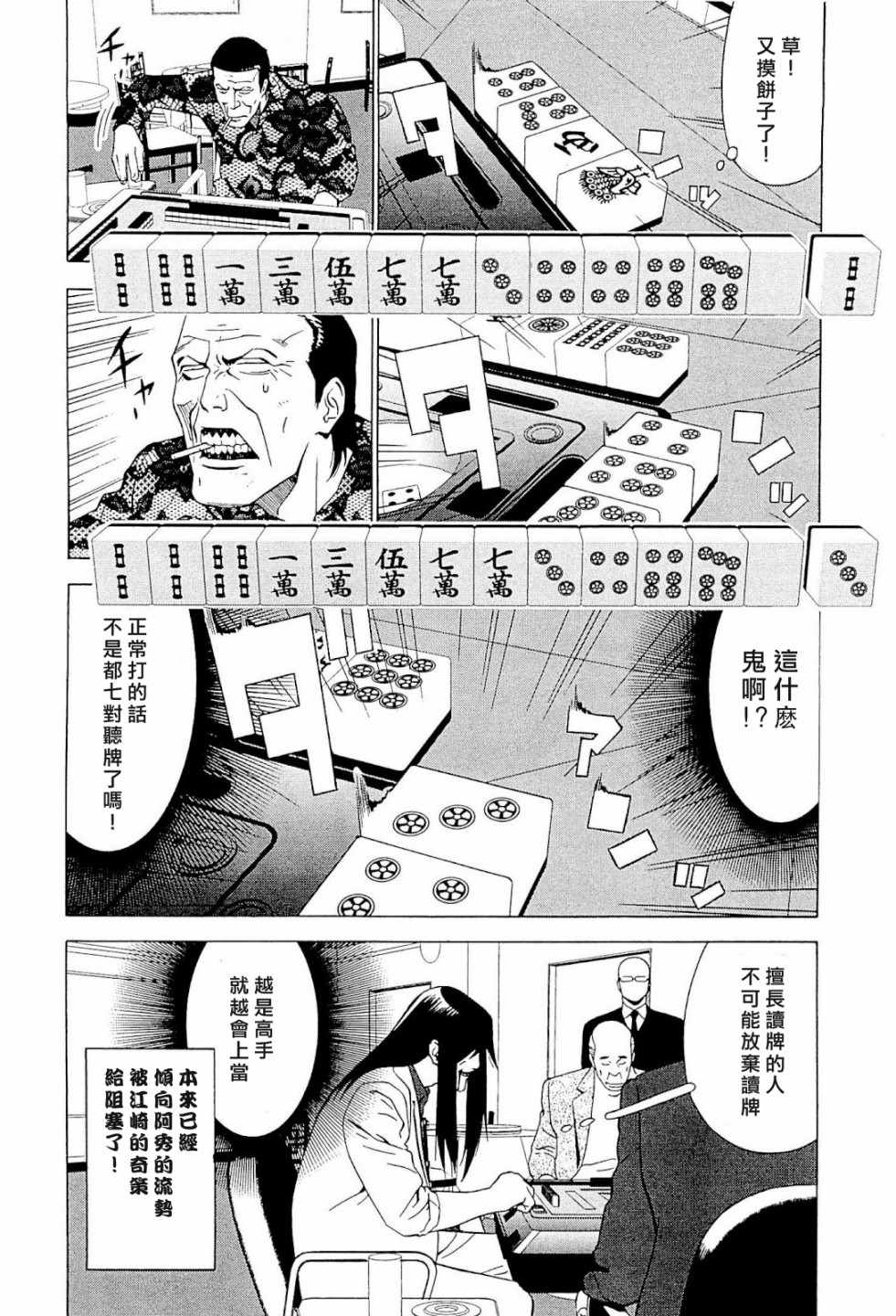 《高倍率暗黑麻将外传》漫画 008集