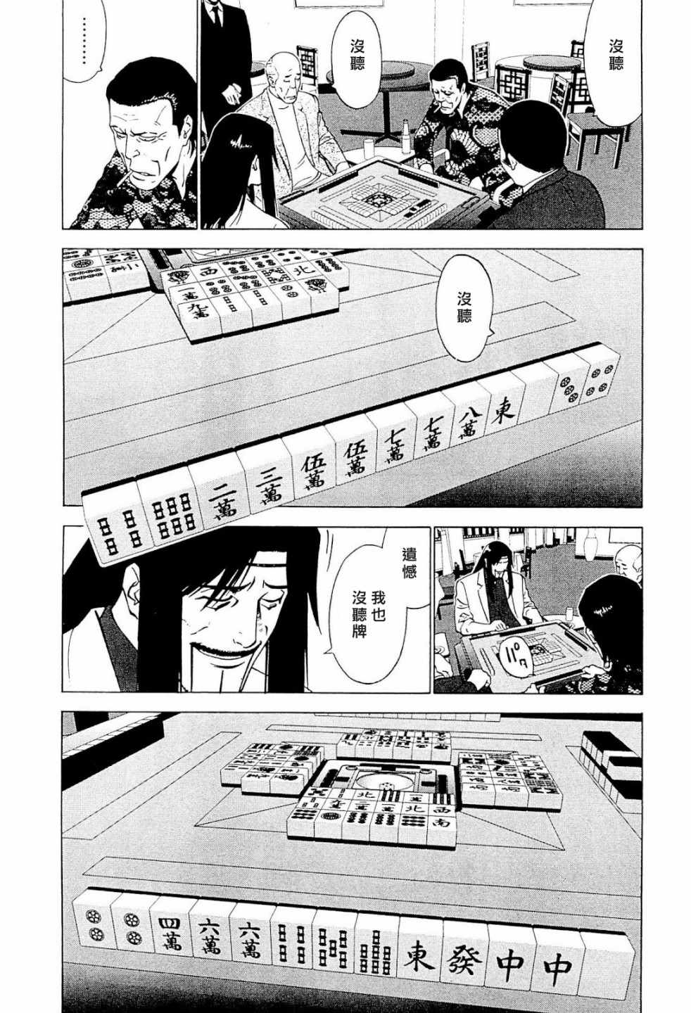 《高倍率暗黑麻将外传》漫画 008集