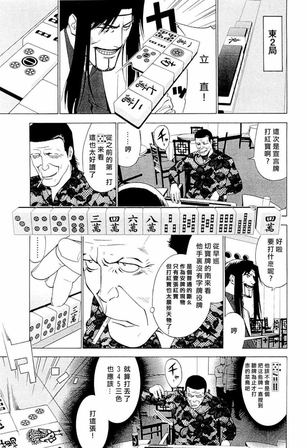 《高倍率暗黑麻将外传》漫画 008集