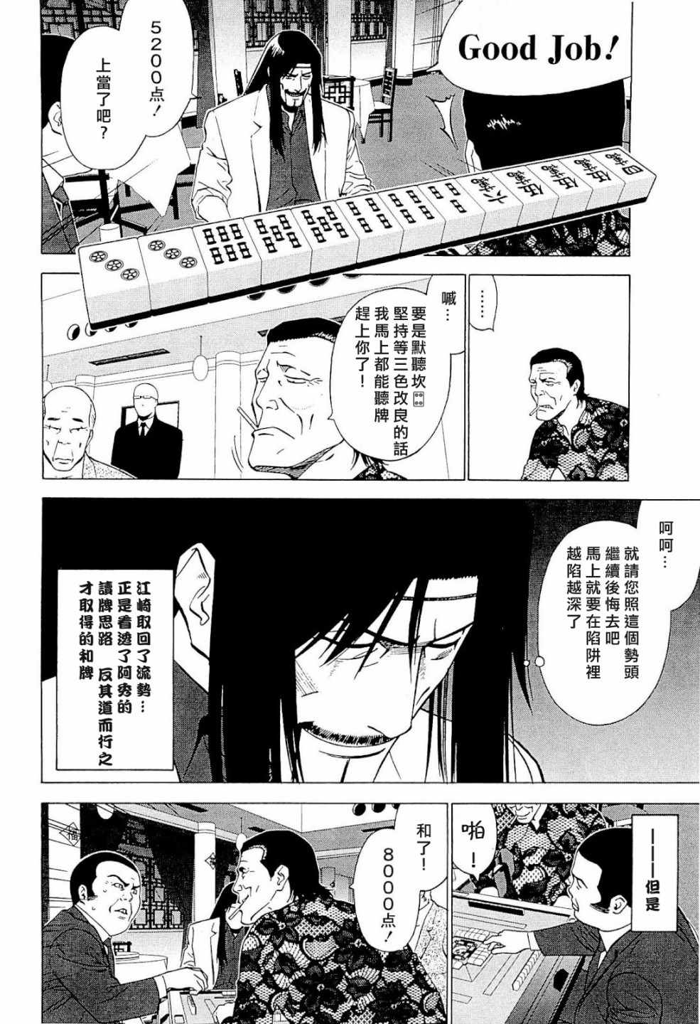 《高倍率暗黑麻将外传》漫画 008集