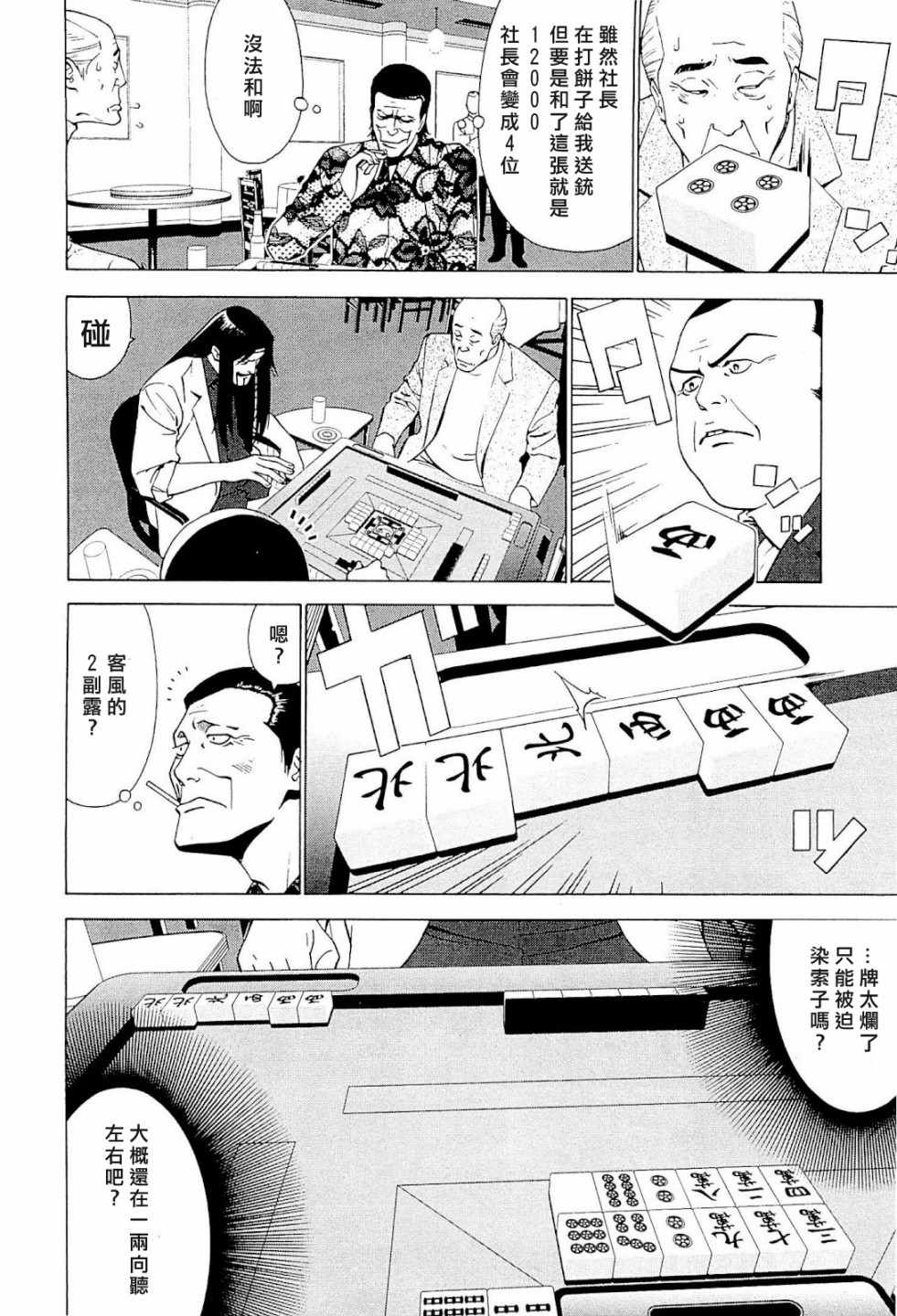 《高倍率暗黑麻将外传》漫画 008集