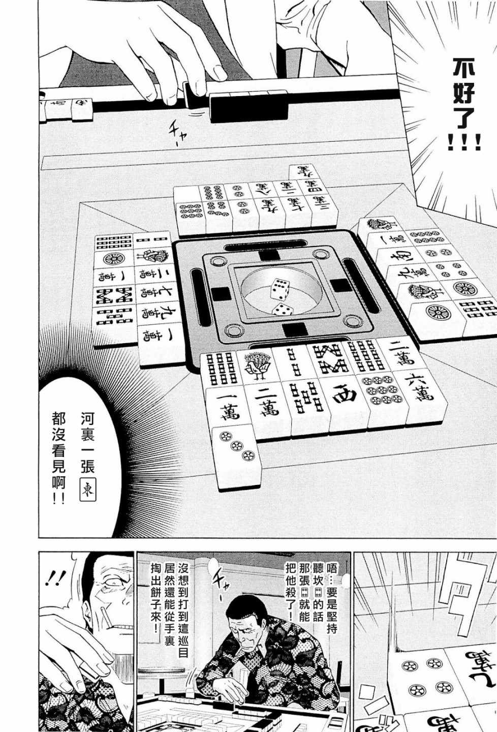 《高倍率暗黑麻将外传》漫画 008集