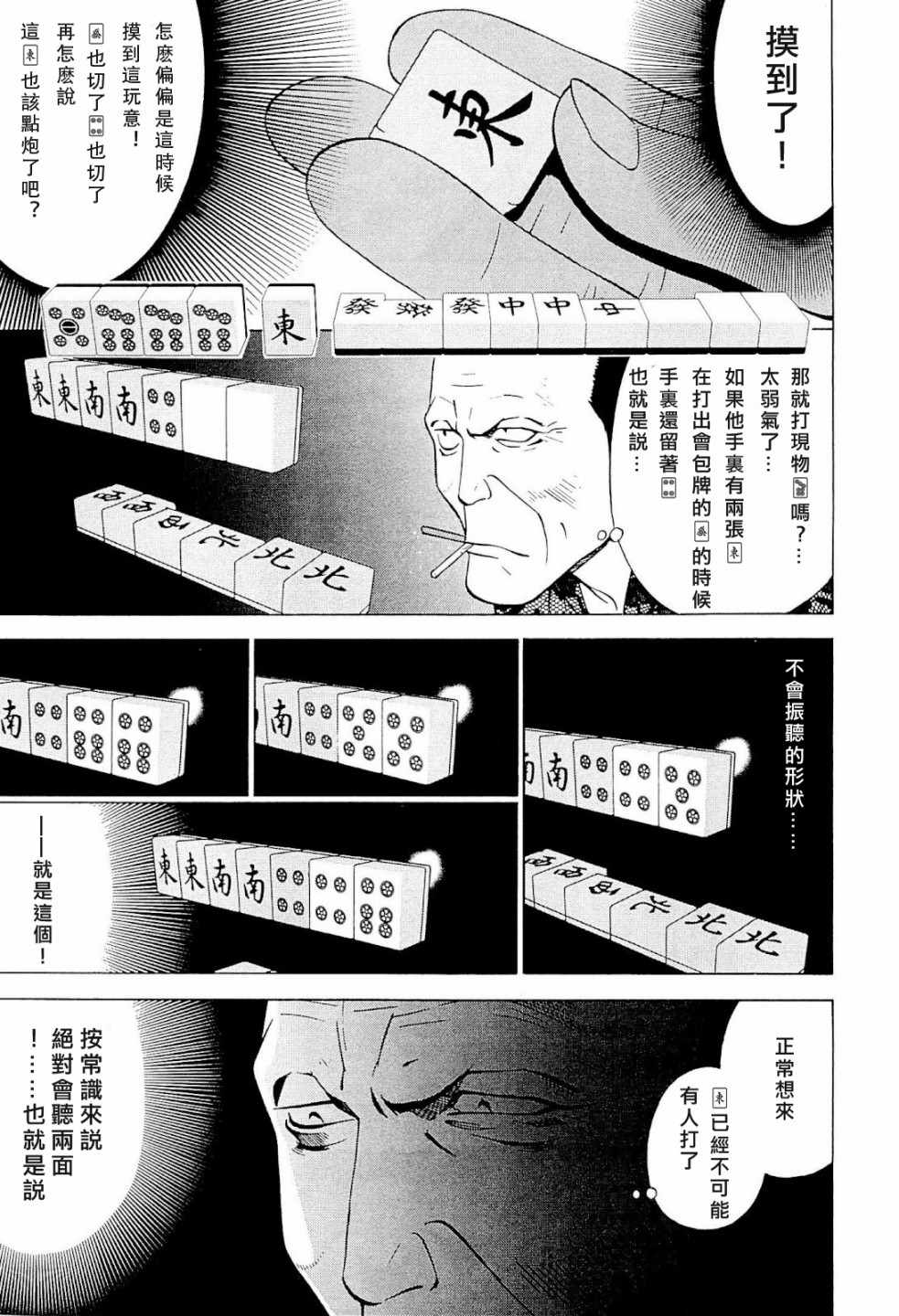 《高倍率暗黑麻将外传》漫画 008集