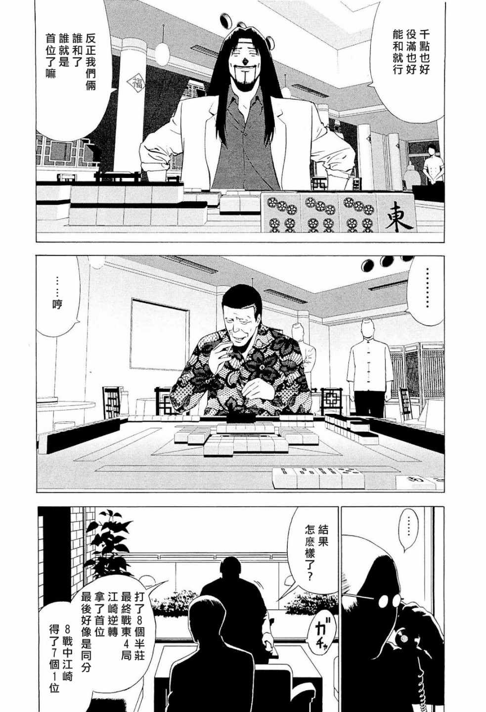 《高倍率暗黑麻将外传》漫画 008集