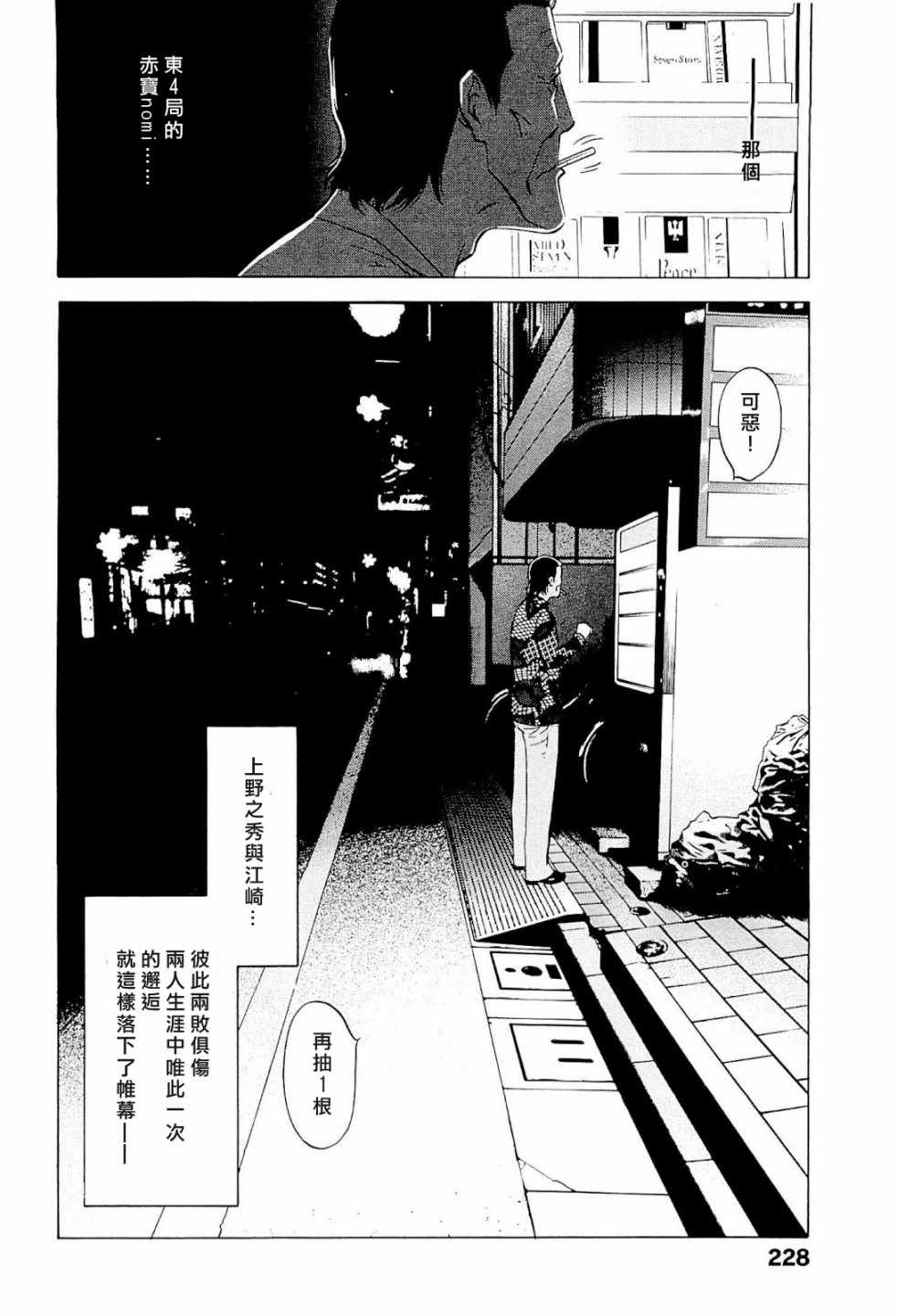 《高倍率暗黑麻将外传》漫画 008集